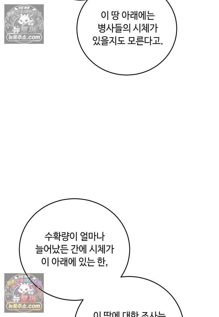 왕자님은 양파 따위에 울지 않는다 61화 15