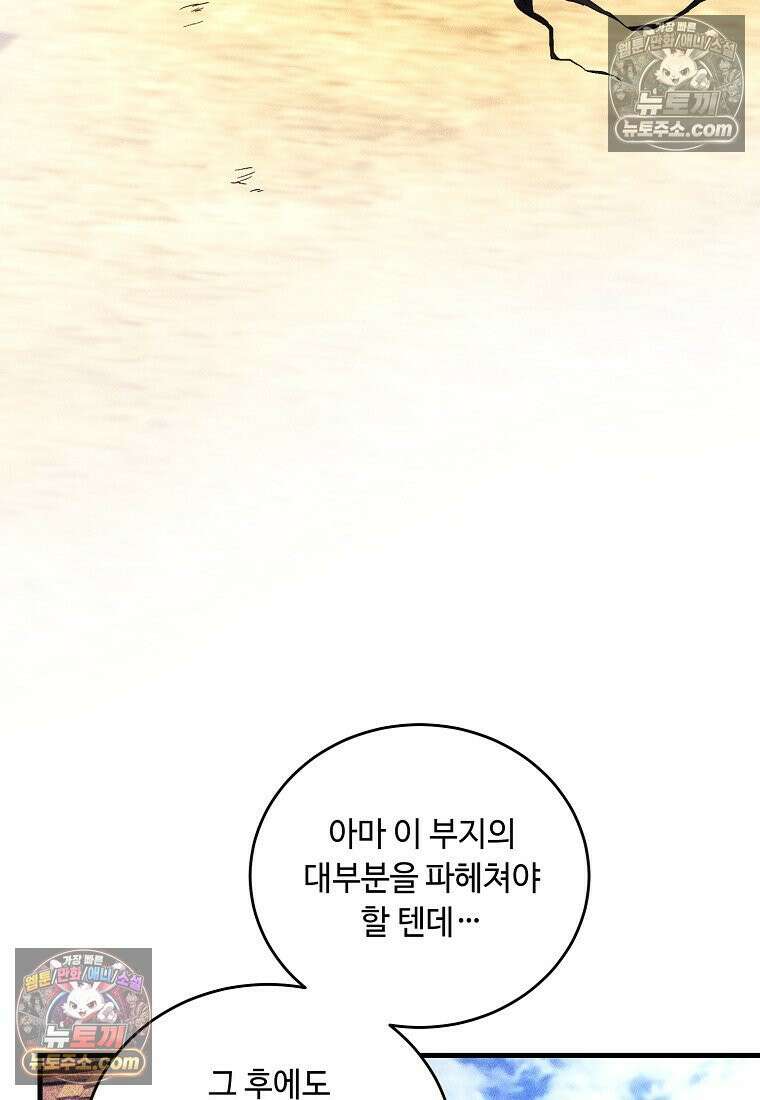 왕자님은 양파 따위에 울지 않는다 61화 17