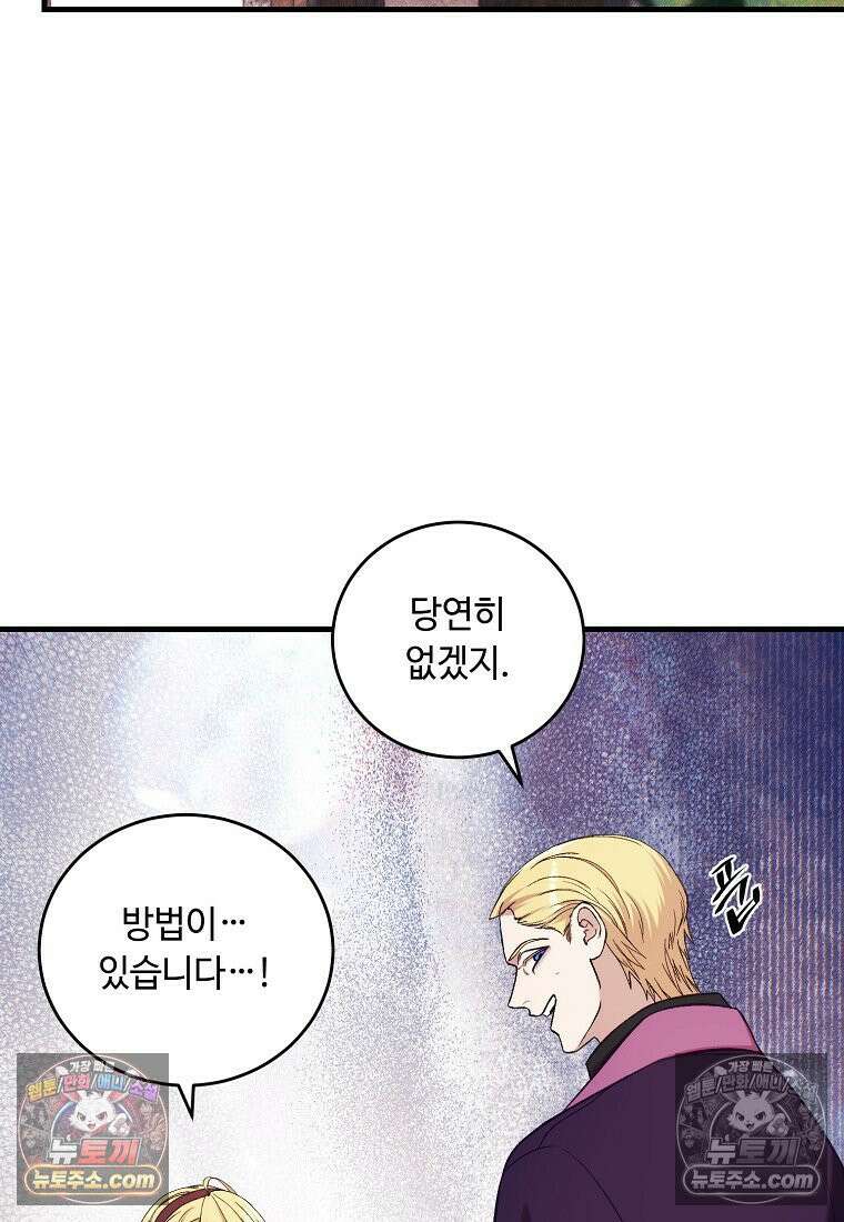 왕자님은 양파 따위에 울지 않는다 61화 19