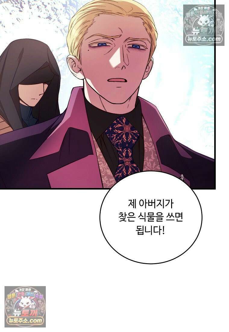 왕자님은 양파 따위에 울지 않는다 61화 21