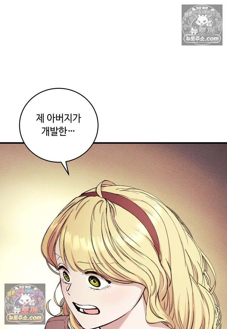 왕자님은 양파 따위에 울지 않는다 61화 22