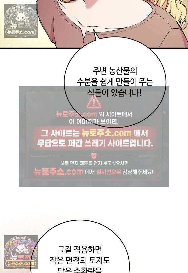 왕자님은 양파 따위에 울지 않는다 61화 23
