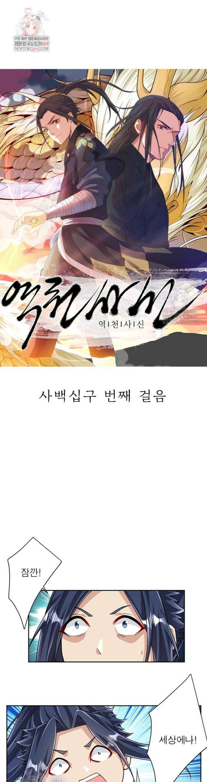 역천사신 419화 1