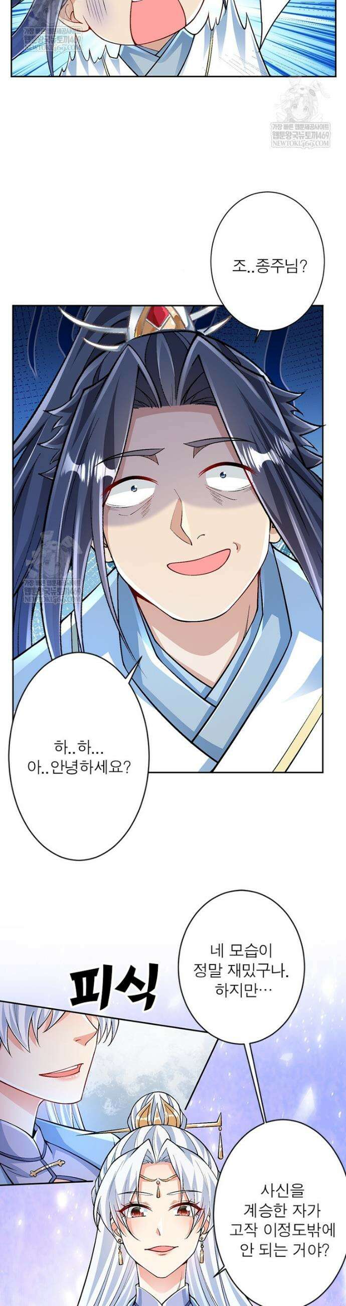 역천사신 419화 2