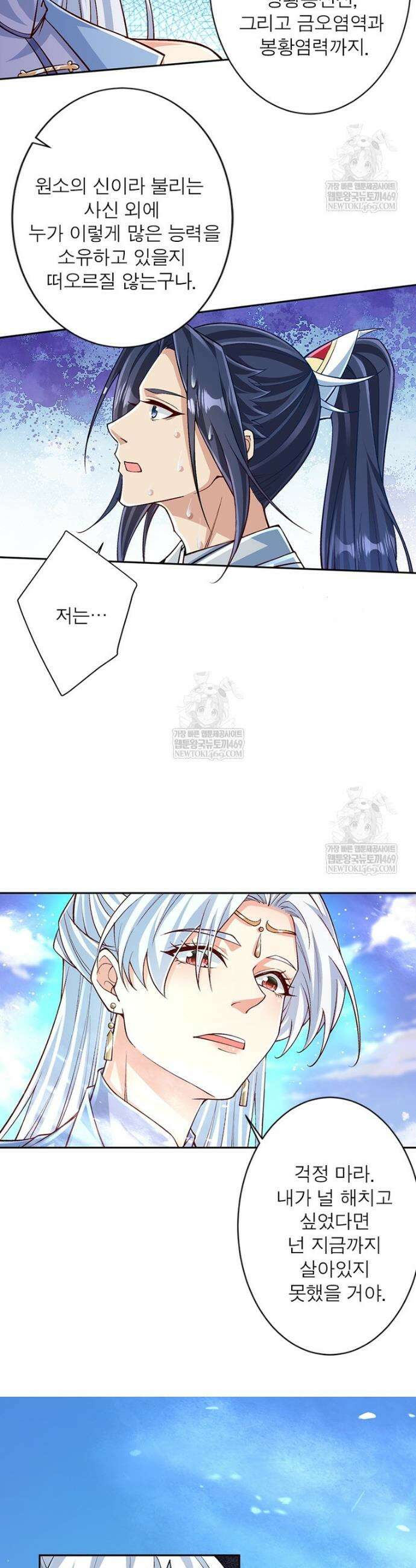 역천사신 419화 4