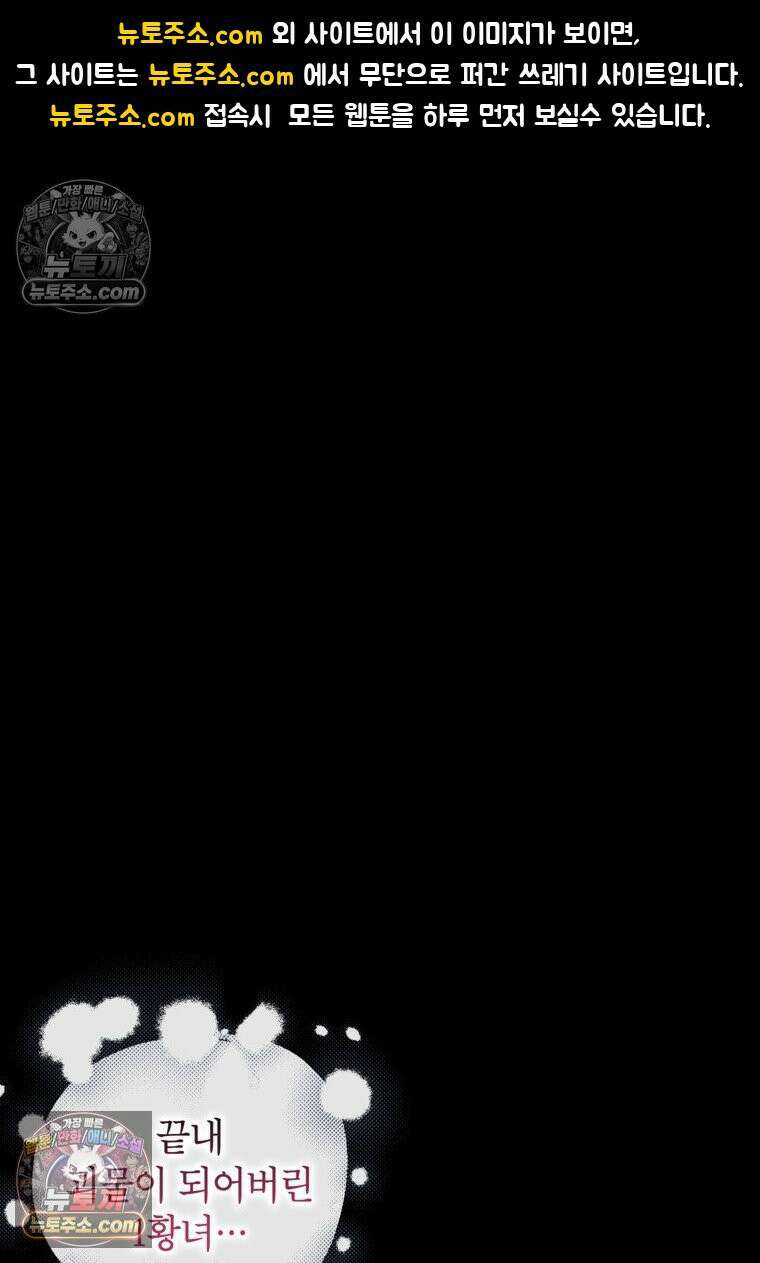 괴물 황녀님 96화 1