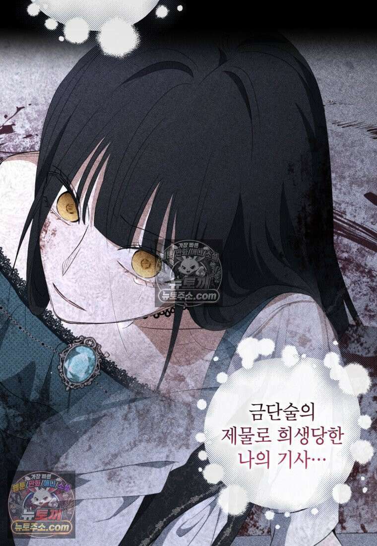괴물 황녀님 96화 2