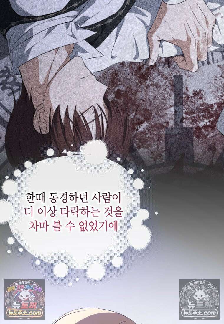 괴물 황녀님 96화 3