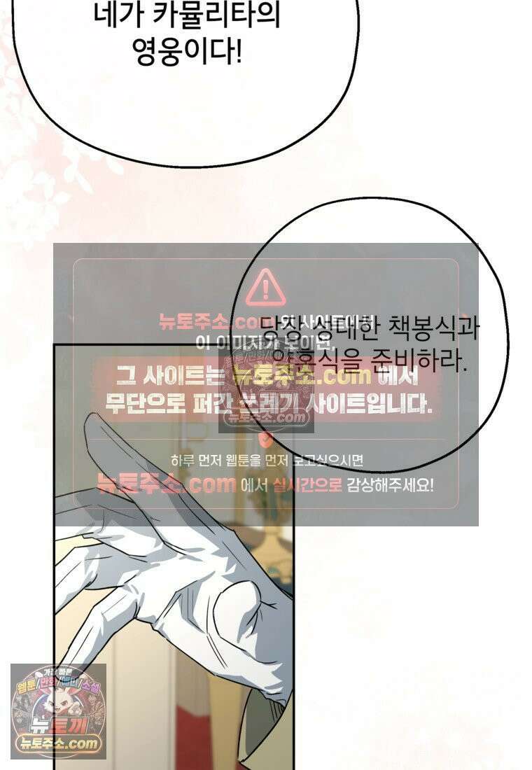 괴물 황녀님 96화 7