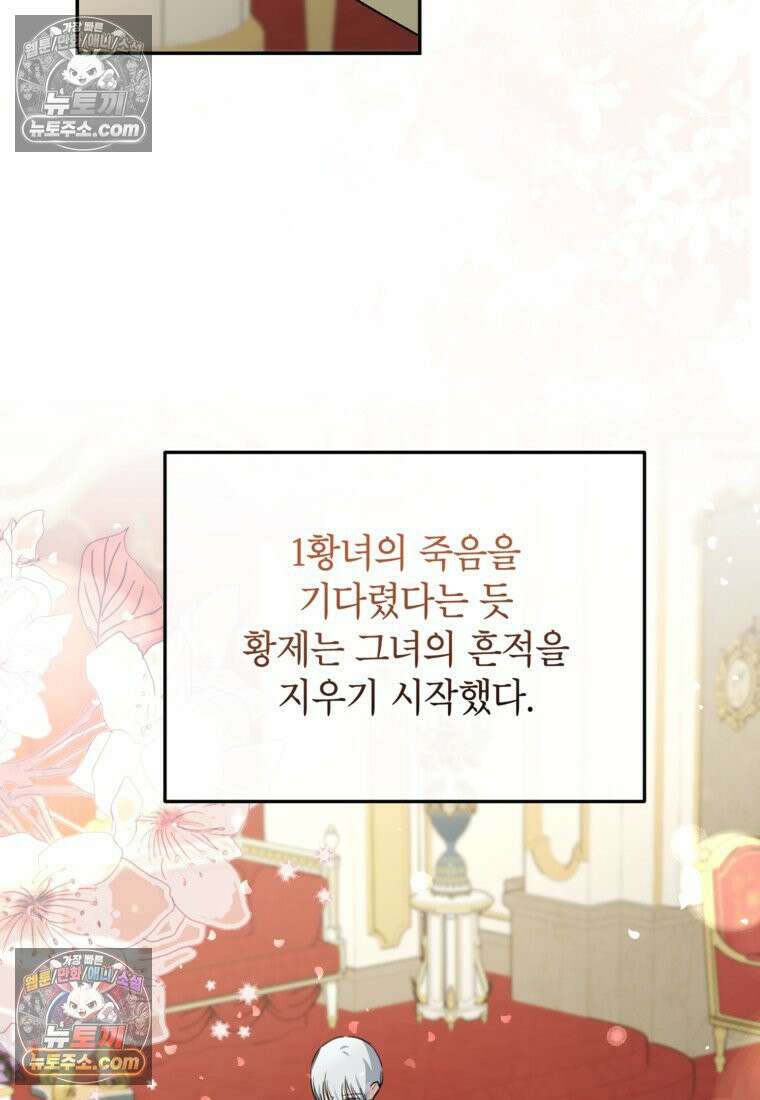 괴물 황녀님 96화 8