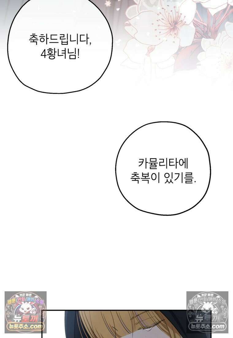 괴물 황녀님 96화 10