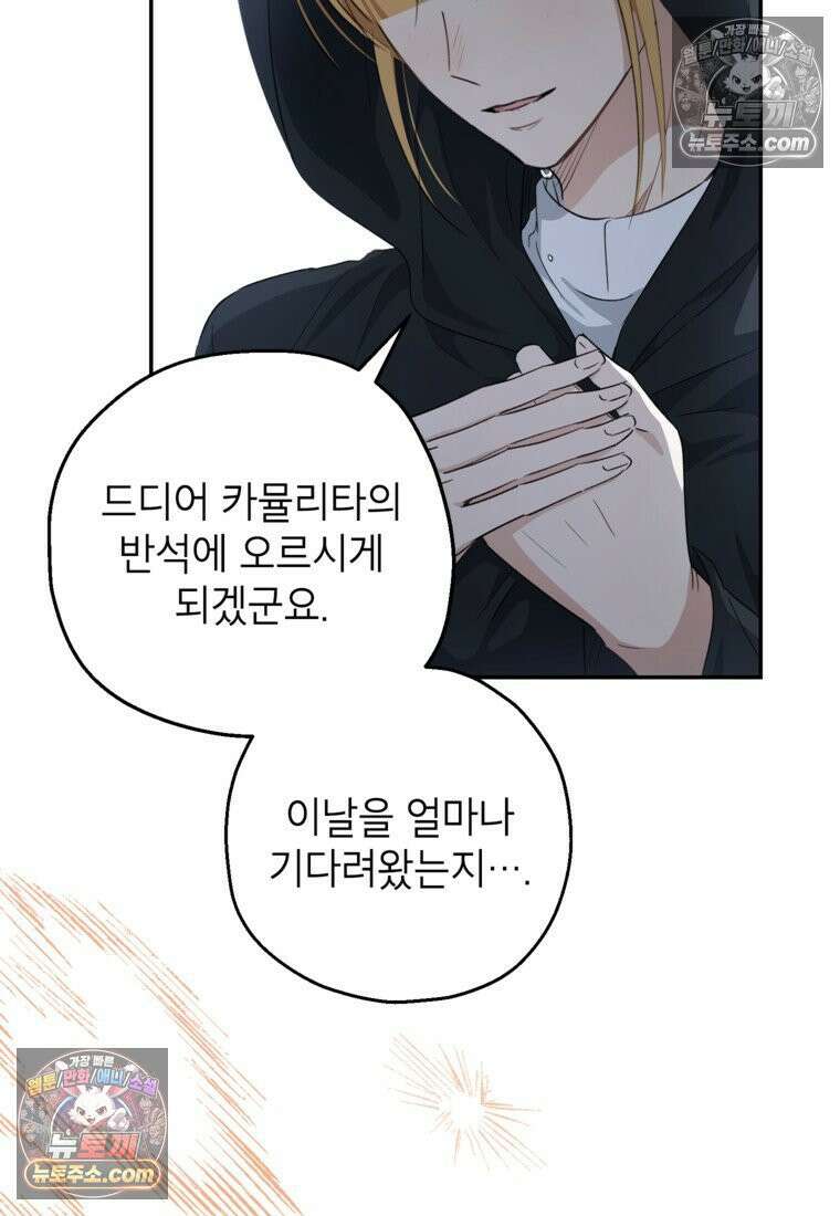 괴물 황녀님 96화 11