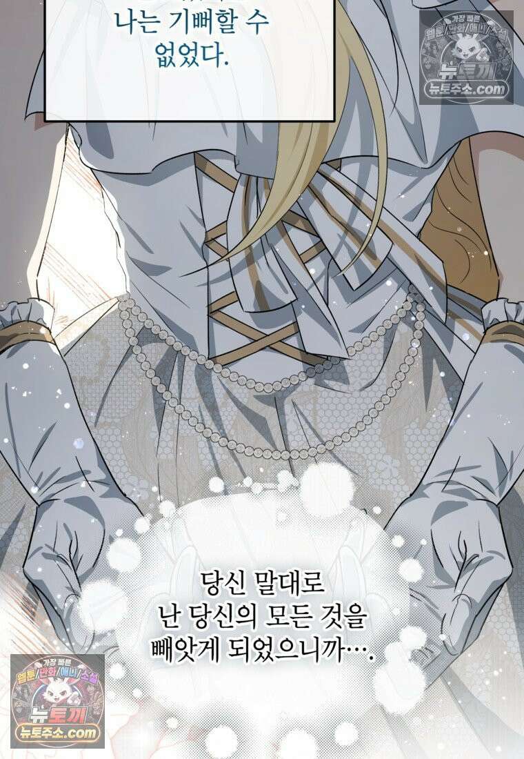 괴물 황녀님 96화 13