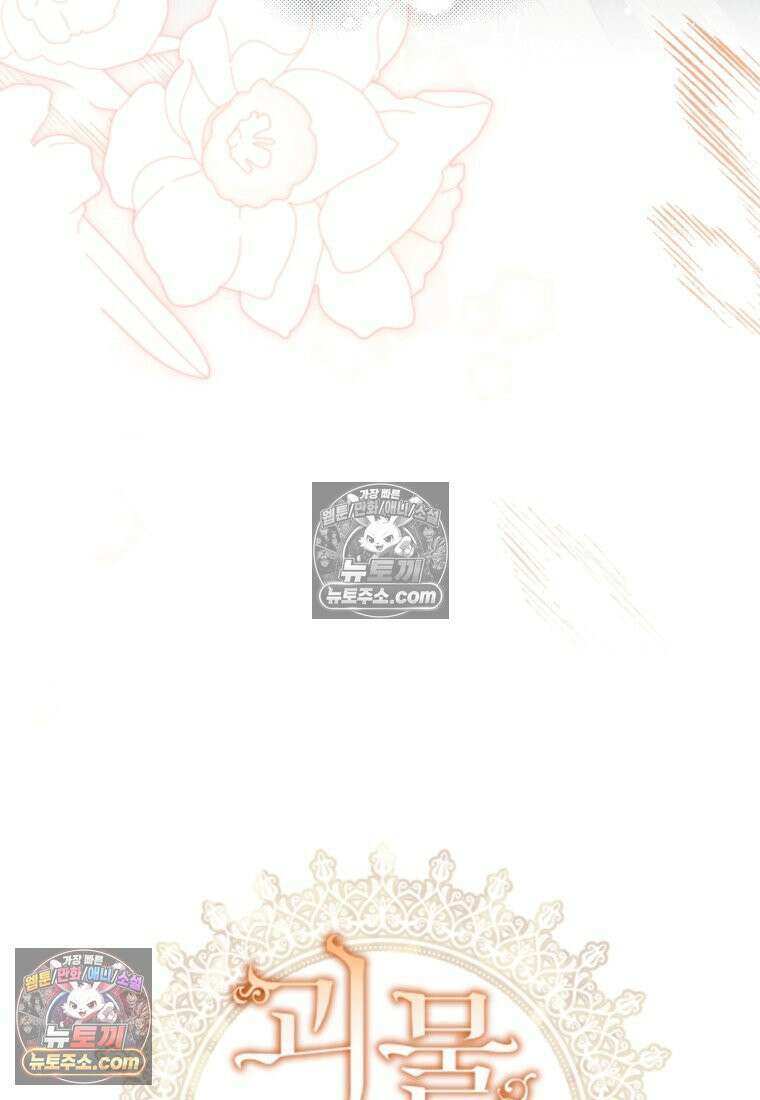 괴물 황녀님 96화 14