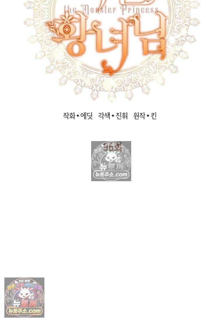 괴물 황녀님 96화 15