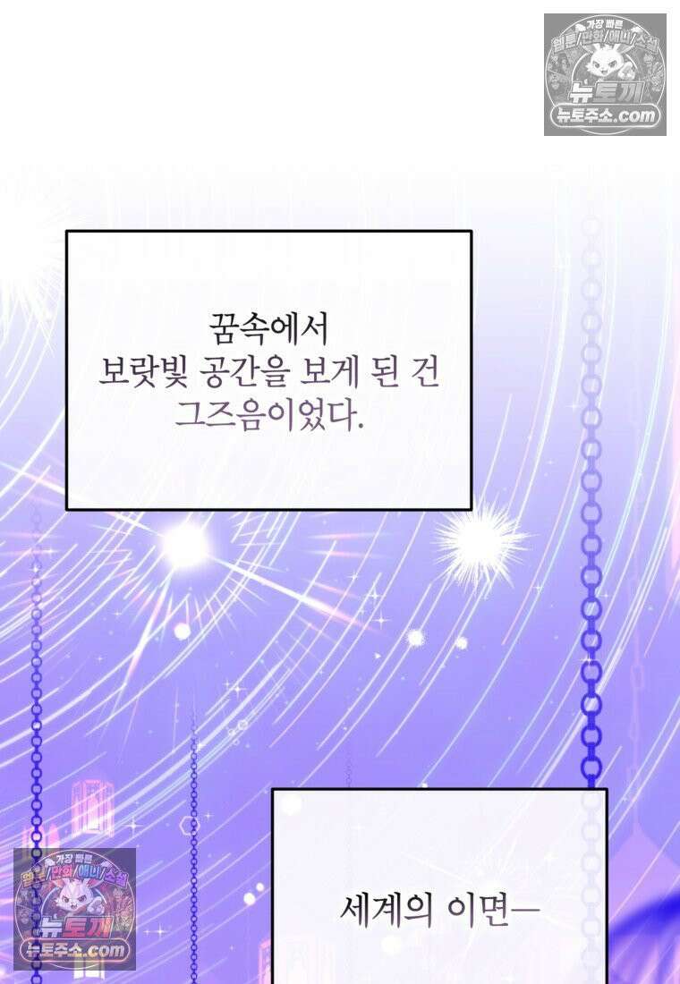 괴물 황녀님 96화 16