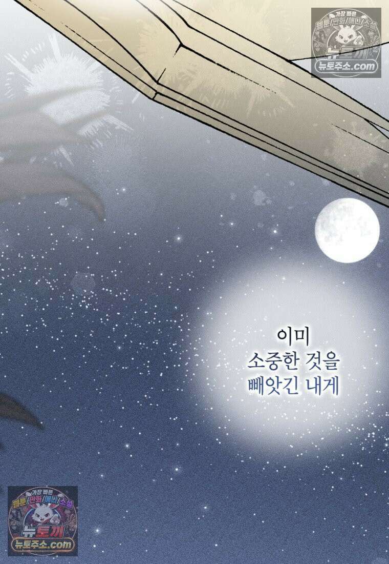 괴물 황녀님 96화 18