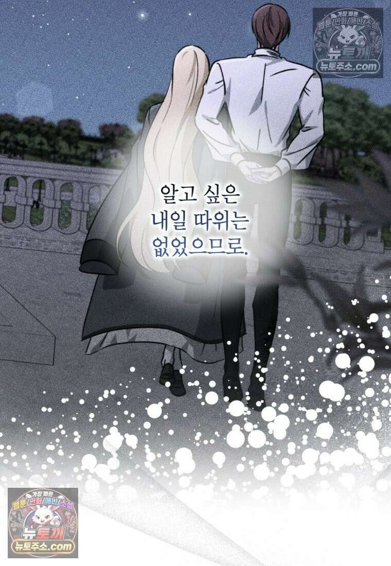 괴물 황녀님 96화 19