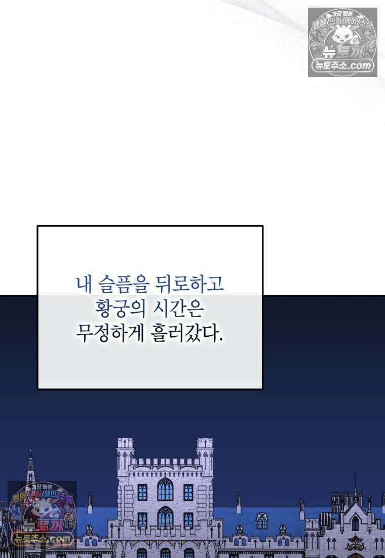 괴물 황녀님 96화 20