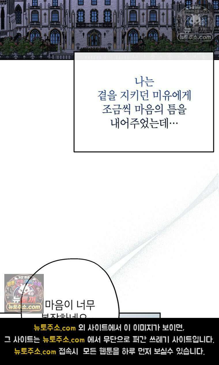 괴물 황녀님 96화 21
