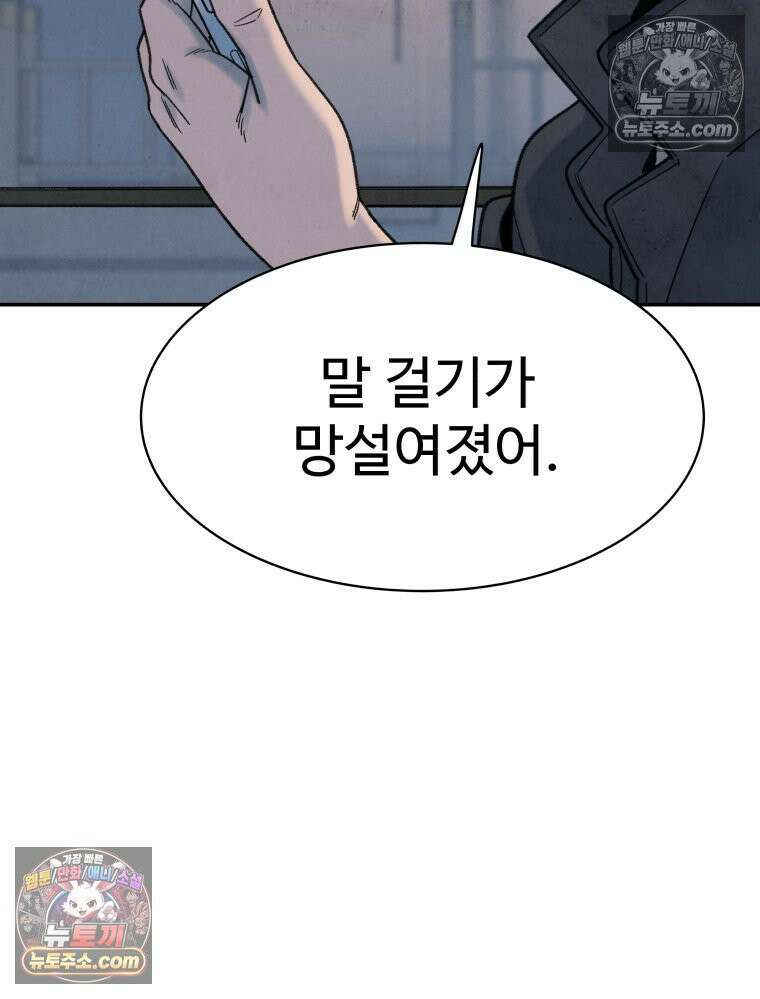 탈조클럽 6화 19
