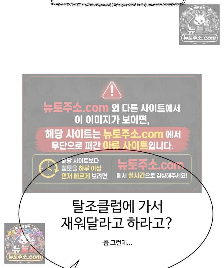탈조클럽 6화 26