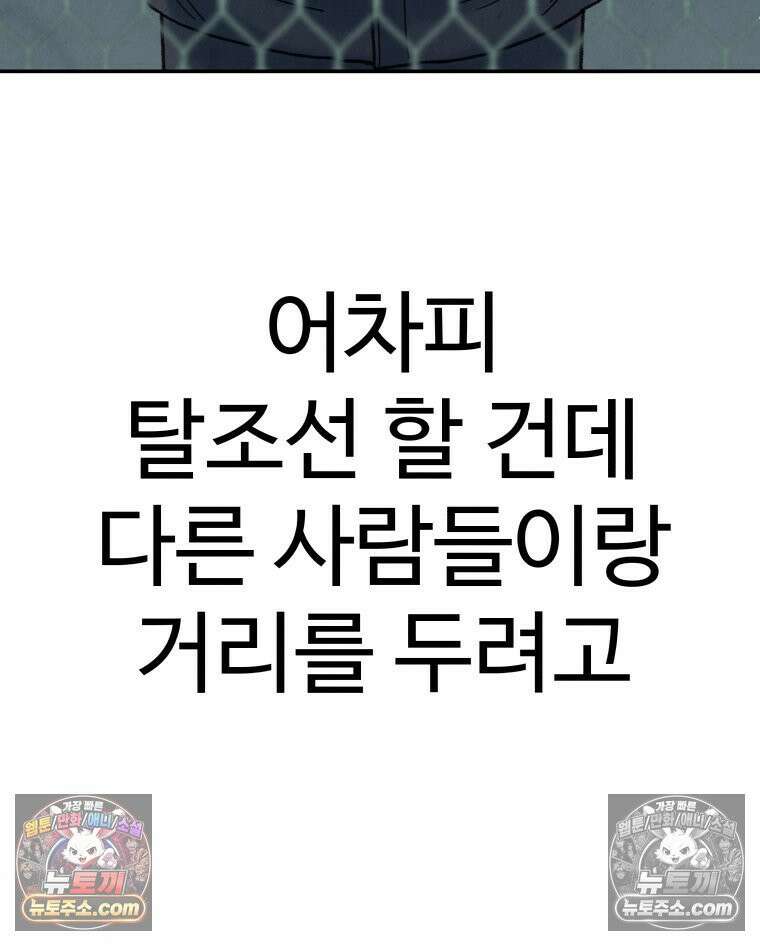 탈조클럽 6화 37