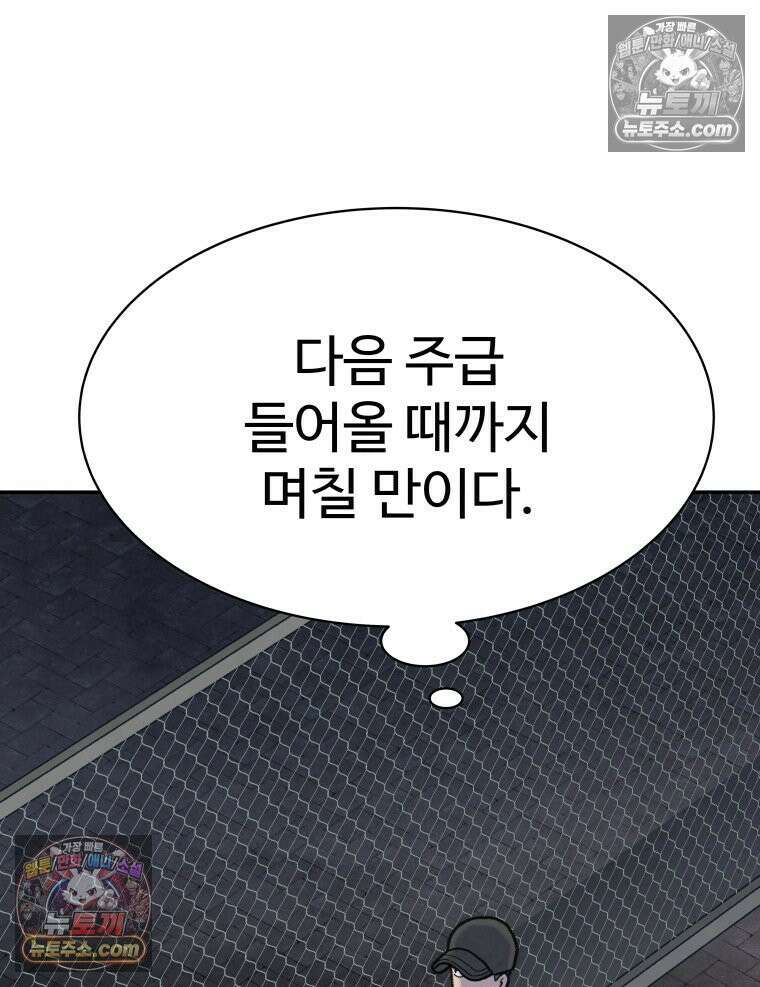 탈조클럽 6화 39