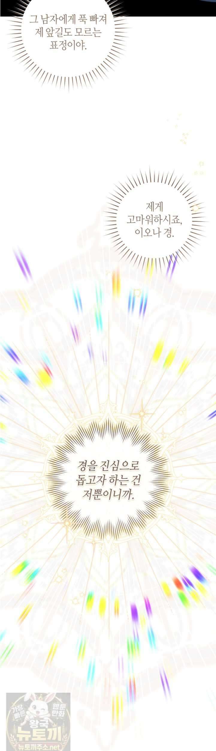 이 결혼은 반드시 성공합니다 59화 3