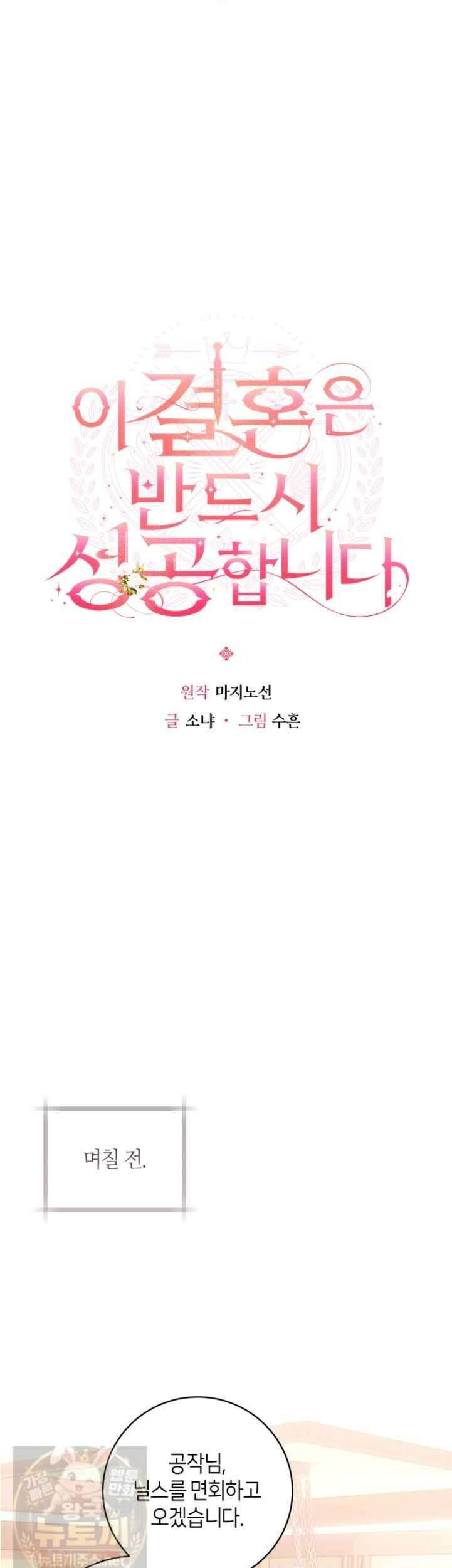 이 결혼은 반드시 성공합니다 59화 4