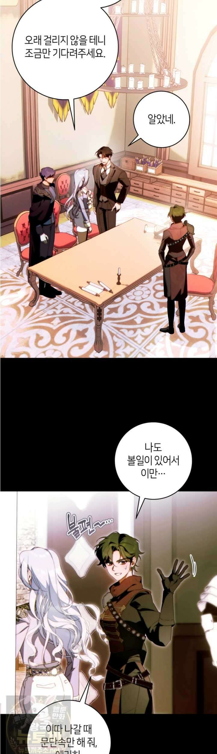 이 결혼은 반드시 성공합니다 59화 5