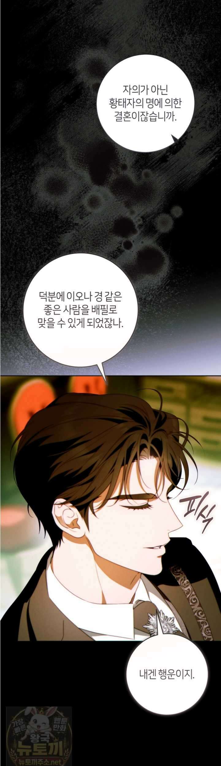 이 결혼은 반드시 성공합니다 59화 9