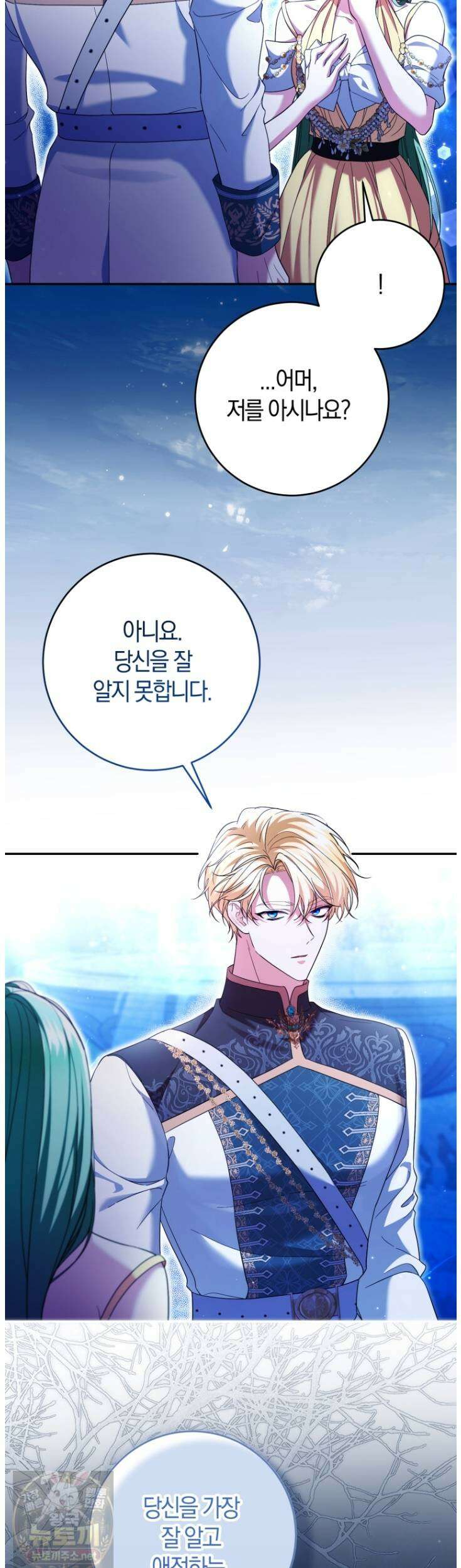 악녀님의 최애로 간택된 사정 37화 2