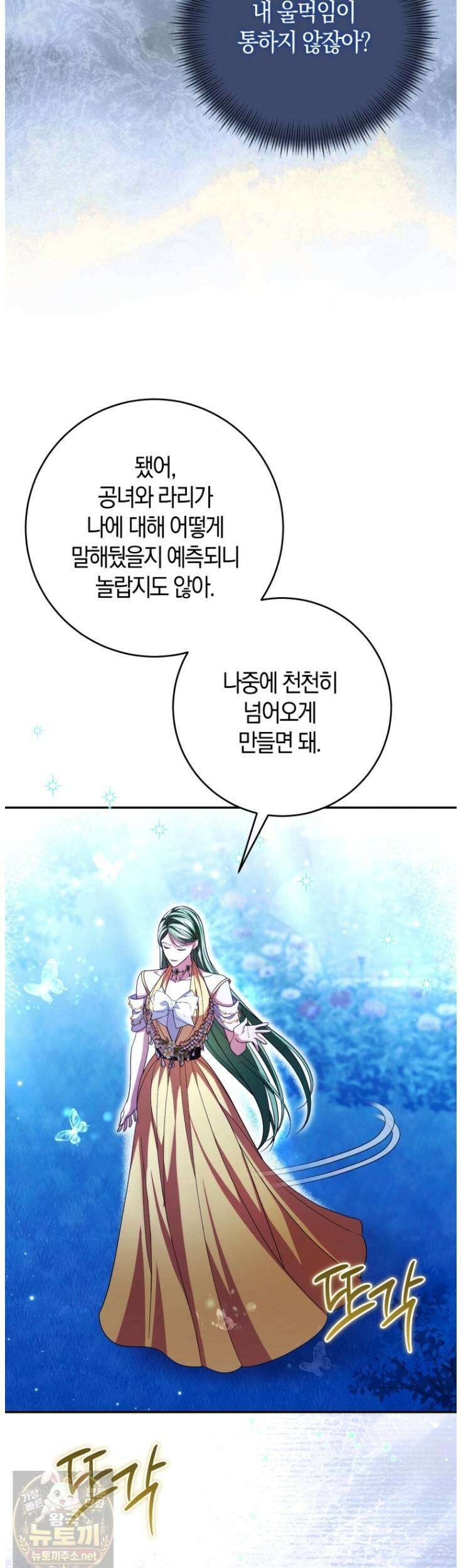 악녀님의 최애로 간택된 사정 37화 6