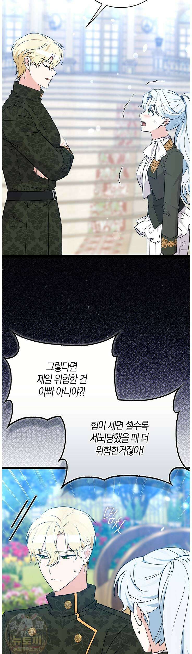 토끼라뇨, 누가 봐도 맹수인데 54화 2