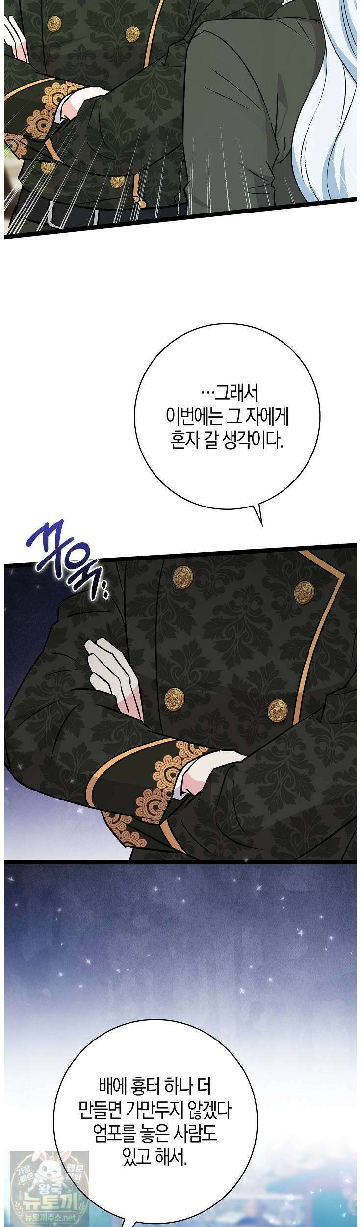 토끼라뇨, 누가 봐도 맹수인데 54화 3
