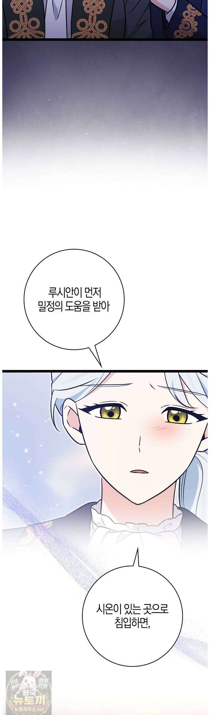토끼라뇨, 누가 봐도 맹수인데 54화 5