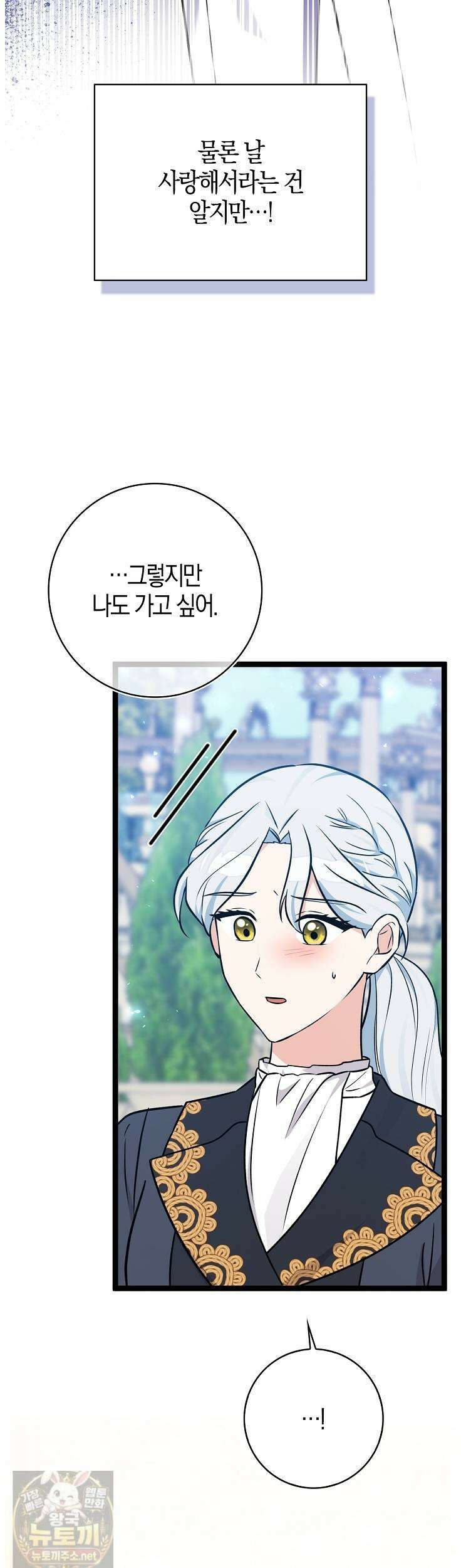 토끼라뇨, 누가 봐도 맹수인데 54화 9