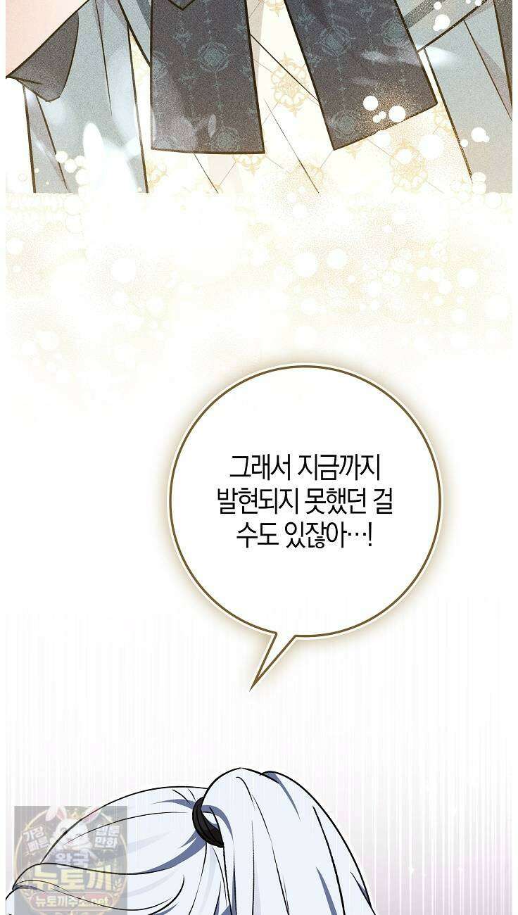 토끼라뇨, 누가 봐도 맹수인데 54화 12
