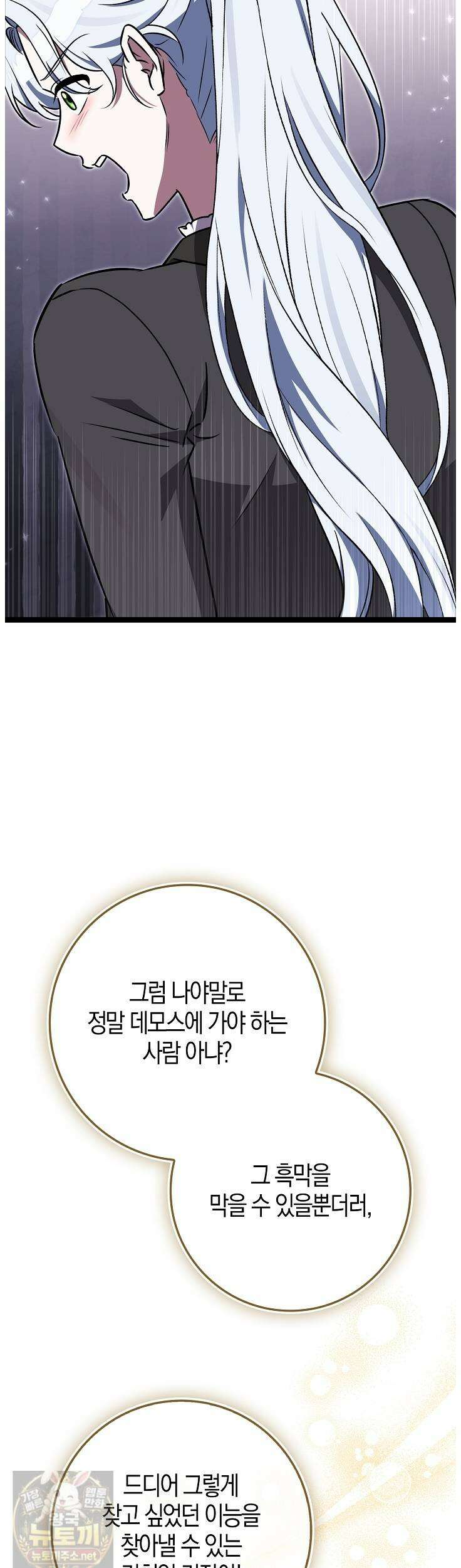 토끼라뇨, 누가 봐도 맹수인데 54화 13
