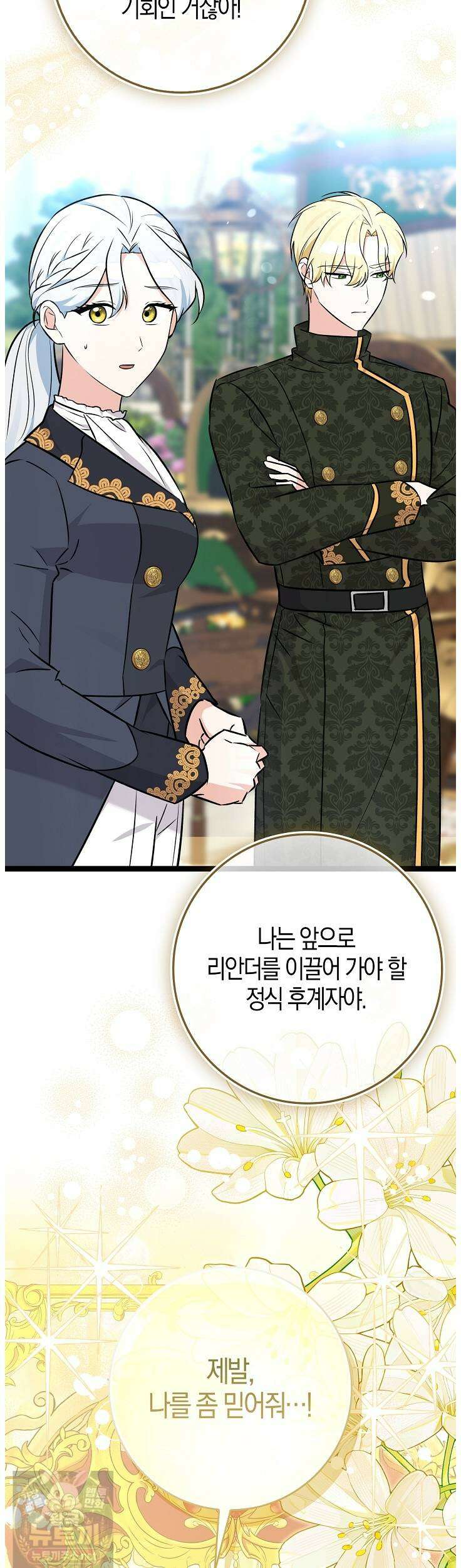 토끼라뇨, 누가 봐도 맹수인데 54화 14