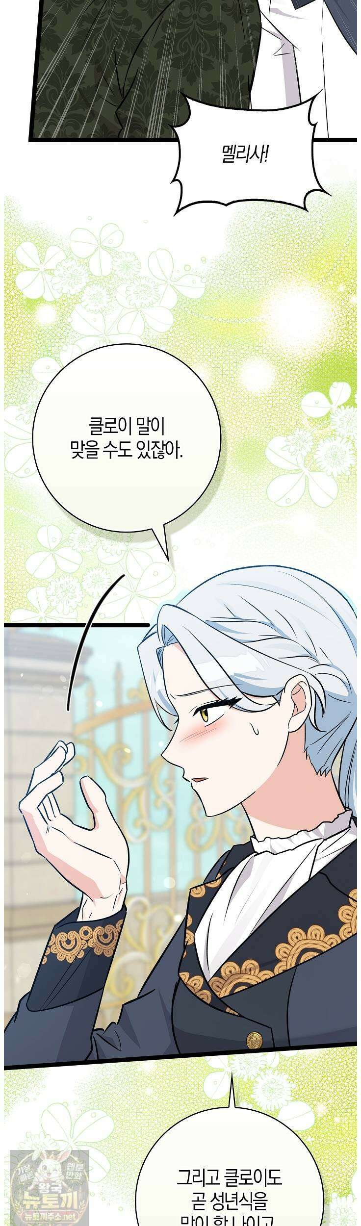 토끼라뇨, 누가 봐도 맹수인데 54화 17