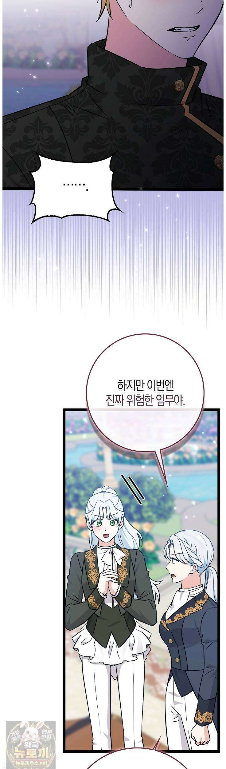 토끼라뇨, 누가 봐도 맹수인데 54화 19
