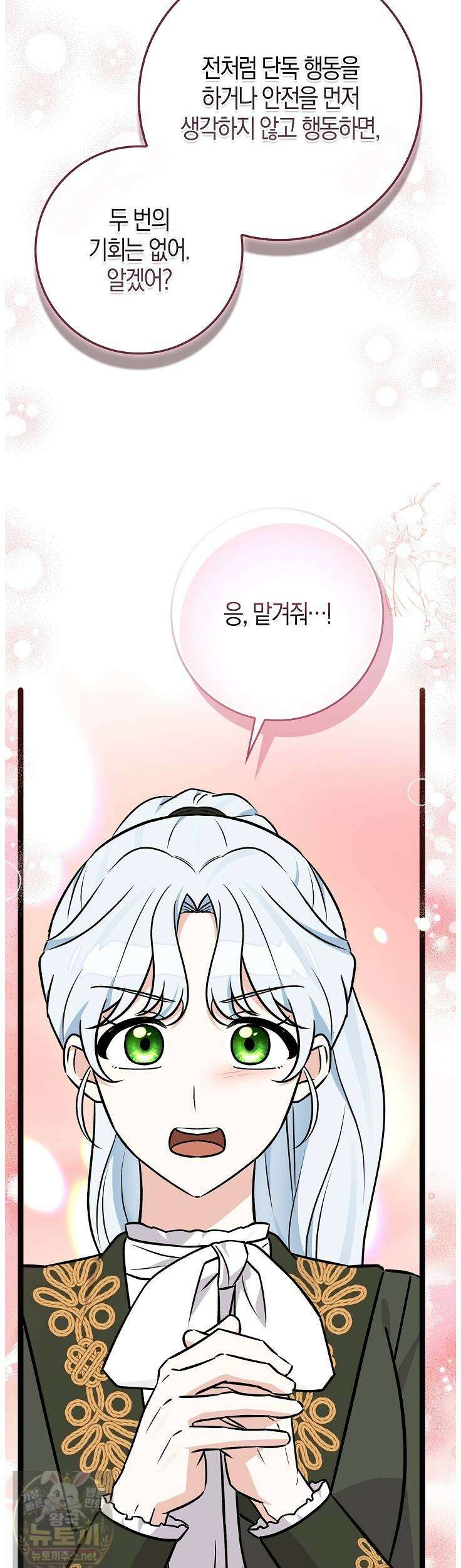 토끼라뇨, 누가 봐도 맹수인데 54화 20