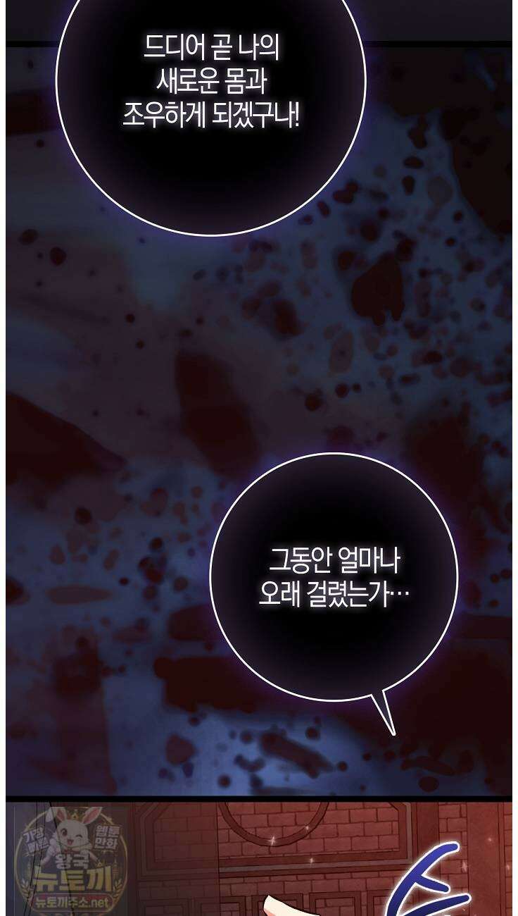 토끼라뇨, 누가 봐도 맹수인데 54화 24