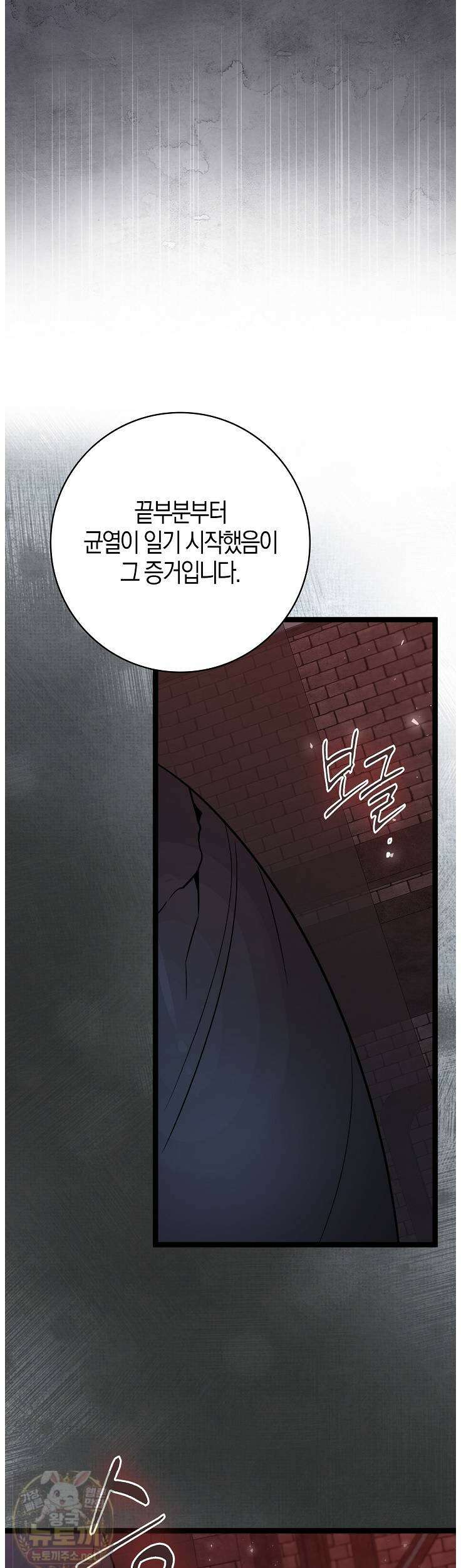 토끼라뇨, 누가 봐도 맹수인데 54화 30
