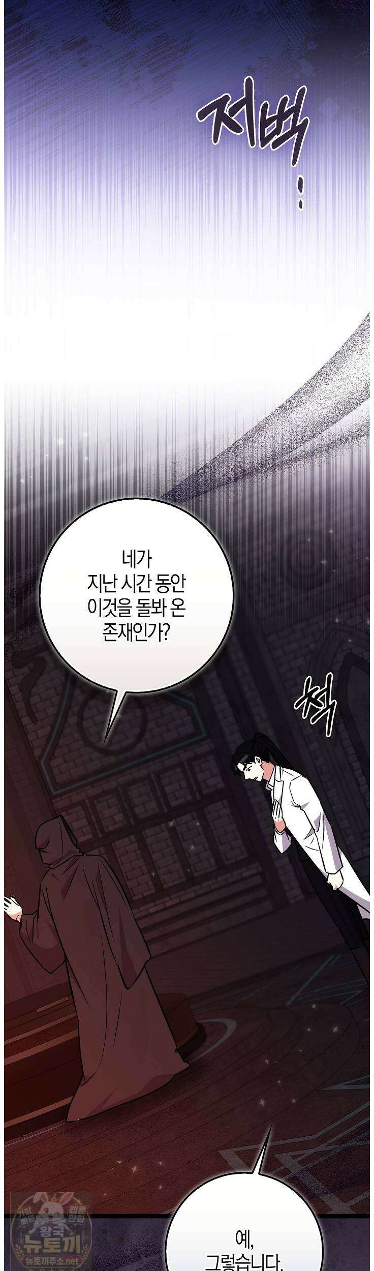 토끼라뇨, 누가 봐도 맹수인데 54화 33