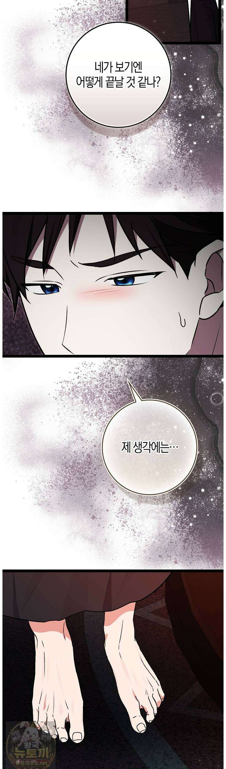 토끼라뇨, 누가 봐도 맹수인데 54화 35