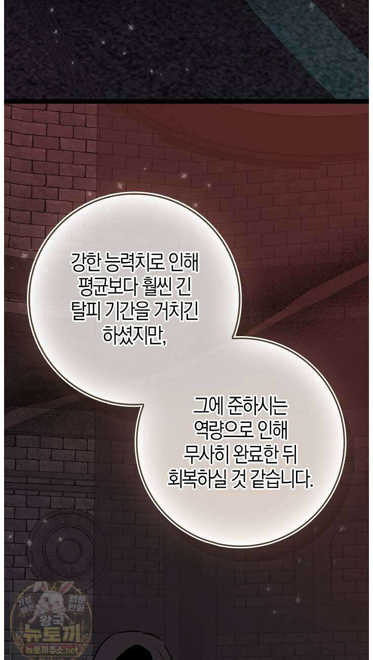 토끼라뇨, 누가 봐도 맹수인데 54화 36