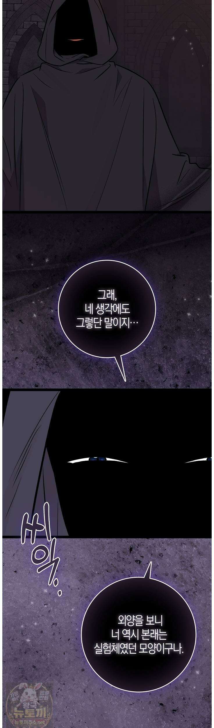 토끼라뇨, 누가 봐도 맹수인데 54화 37